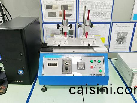 耐(nai)摩擦(ca)試(shi)驗(yan)機(ji)