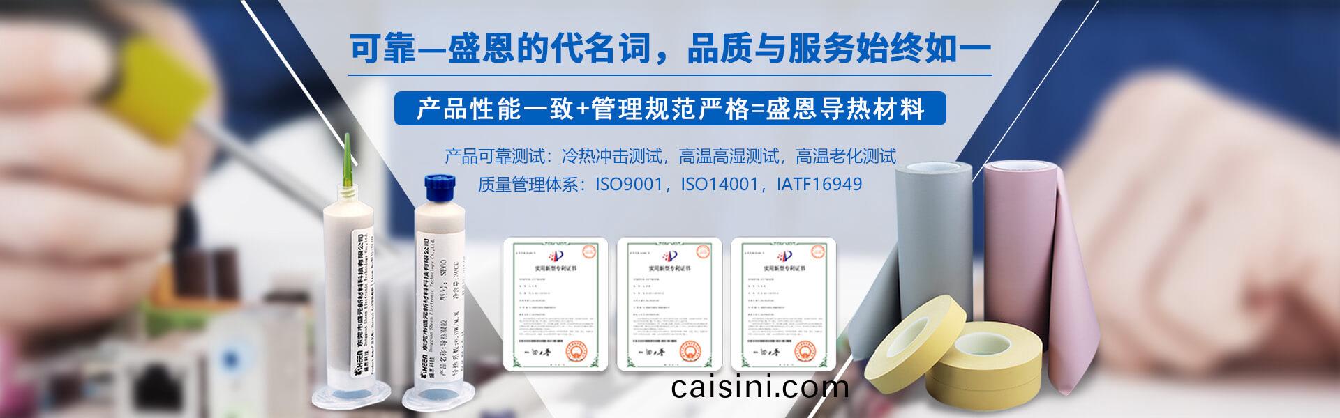 盛元(yuan)導熱材(cai)料
