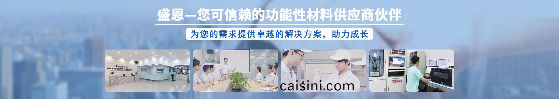 盛元新材料科技