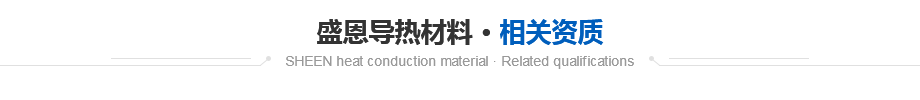 盛恩資質 盛(sheng)恩資質