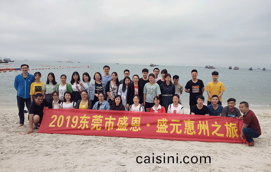 盛恩惠州之旅