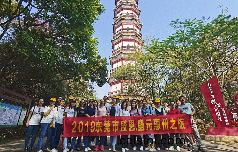 盛(sheng)恩惠州之旅