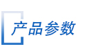 1587864832493422.jpg 官網詳情(qing)頁蓡數.jpg